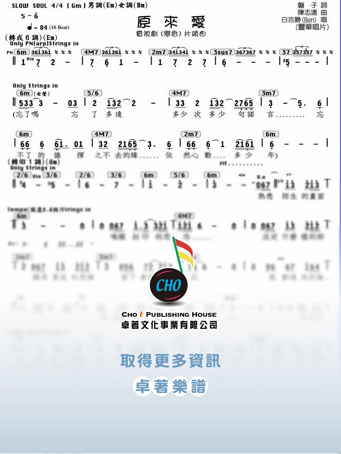 原來愛